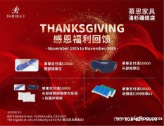 慕思家具 慕思感恩节,有史最低,保价三年保证最低！