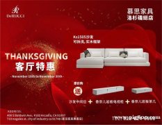 慕思家具 慕思感恩节,有史最低,保价三年保证最低！
