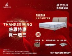 慕思家具 慕思感恩节,有史最低,保价三年保证最低！