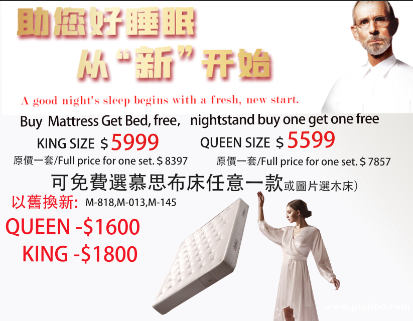 慕思家具床垫 3 21世界睡眠日-以旧换新‘折后再抵$2000 慕思家具床垫 3 21世界睡眠日-以旧换新‘折后再抵$2000