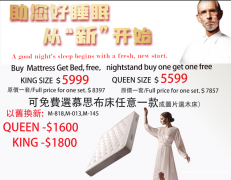 慕思家具床垫 3 21世界睡眠日-以旧换新‘折后再抵$2000
