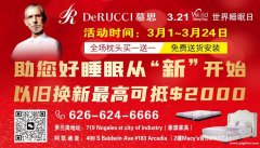 慕思家具床垫 3 21世界睡眠日-以旧换新‘折后再抵$2000 慕思家具床垫 3 21世界睡眠日-以旧换新‘折后再抵$2000