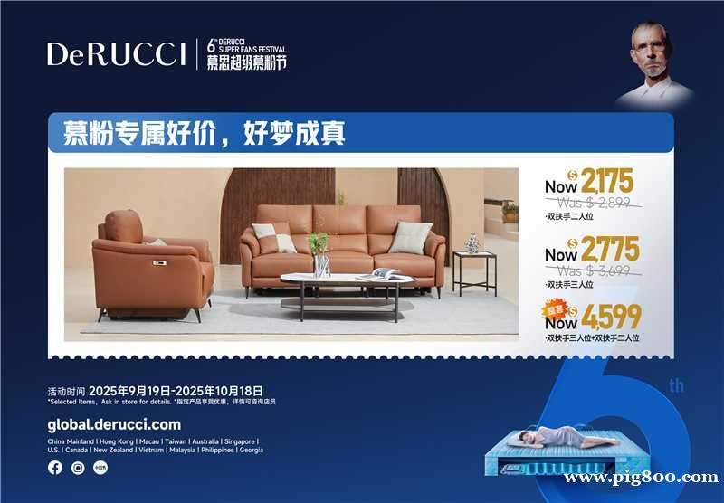 DeRUCCI慕思家具第6届超级粉丝节 买床架 199选慕思床垫,好梦成真! DeRUCCI慕思家具第6届超级粉丝节 买床架 199选慕思床垫,好梦成真!