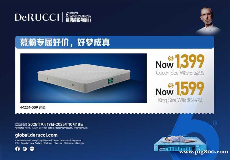 DeRUCCI慕思家具第6届超级粉丝节 买床架 199选慕思床垫,好梦成真! DeRUCCI慕思家具第6届超级粉丝节 买床架 199选慕思床垫,好梦成真!