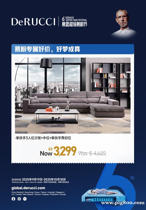 DeRUCCI慕思家具第6届超级粉丝节 买床架 199选慕思床垫,好梦成真! DeRUCCI慕思家具第6届超级粉丝节 买床架 199选慕思床垫,好梦成真!
