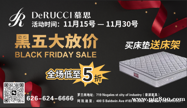 DeRUCCI慕思家具年底床垫大促火热进行中 买床垫送床架 / 买沙发 $9.9 送茶几 DeRUCCI慕思家具年底床垫大促火热进行中 买床垫送床架 / 买沙发 $9.9 送茶几