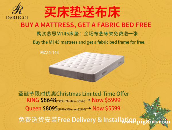 DeRUCCI慕思圣诞年终疯狂宠粉活动 买床垫=床架免费送! DeRUCCI慕思圣诞年终疯狂宠粉活动 买床垫=床架免费送!
