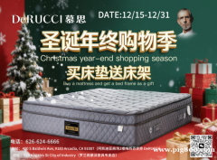 慕思家具 年底最后一波 慕思圣诞大促折扣+赠品+抽$2000大奖,全在这! 慕思家具 年底最后一波 慕思圣诞大促折扣+赠品+抽$2000大奖,全在这!