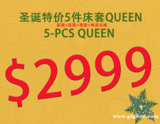 慕思家具 年底最后一波 慕思圣诞大促折扣＋赠品＋抽$2000大奖,全在这！