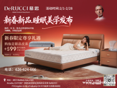 慕思 2026 新春新品超级礼遇  +$99 即可换购价值 $4,699 床垫