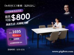 慕思床垫家具洛杉矶｜3 月年度以旧换新开启！旧家具免费清运 + 抵钱换新！