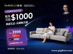 慕思3.21世界睡眠日活动开始啦 以旧换新最高可抵＄2000