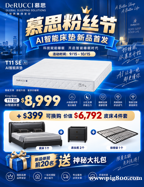 慕思粉丝节重磅开启|AI智能床垫新品上线,全场低至5折起! 慕思粉丝节重磅开启|AI智能床垫新品上线,全场低至5折起!