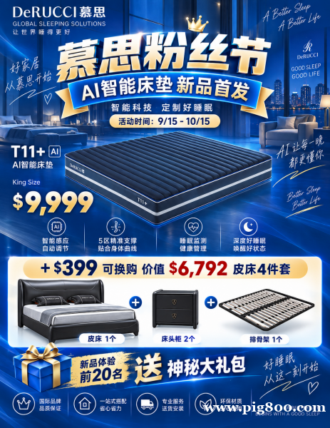 慕思粉丝节重磅开启|AI智能床垫新品上线,全场低至5折起! 慕思粉丝节重磅开启|AI智能床垫新品上线,全场低至5折起!